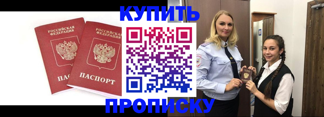 временная прописка в Дальнереченске